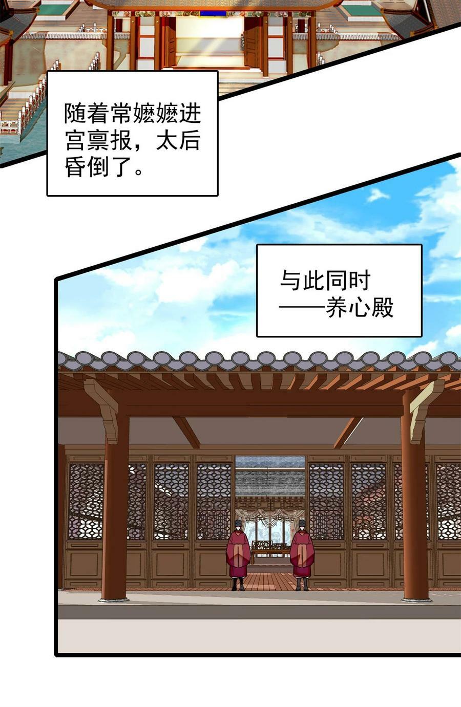 340 太后昏倒了！32