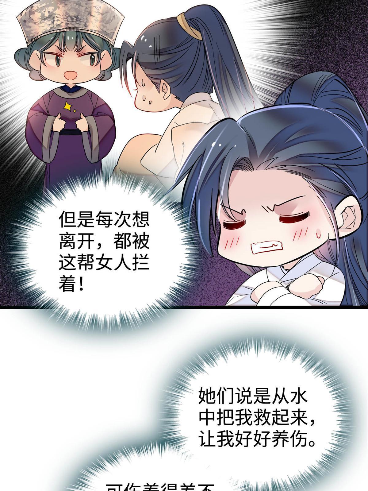 第286话 美男计？20