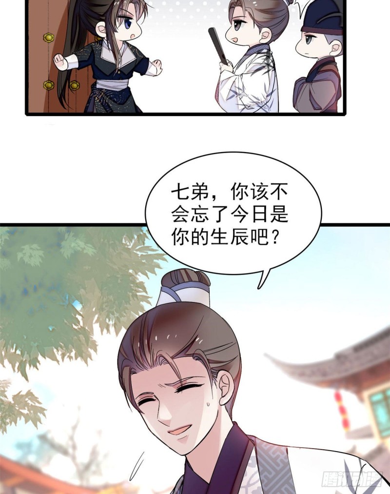 第78话 十八岁生辰和谁过？19