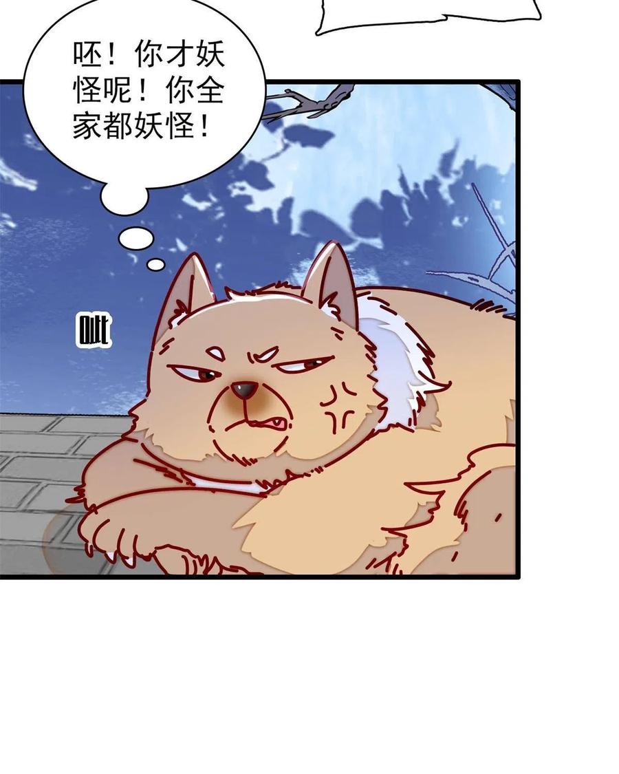 第233话 你全家都妖怪！53