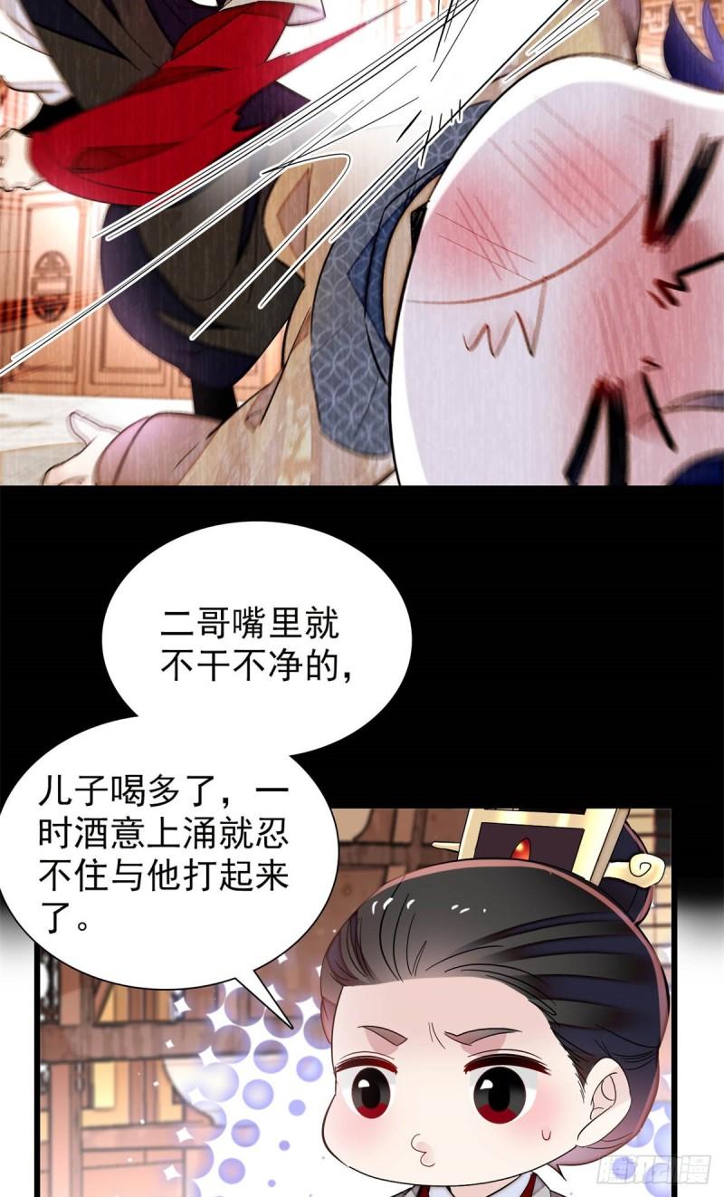 第203话 鲁王打了太子,可~9