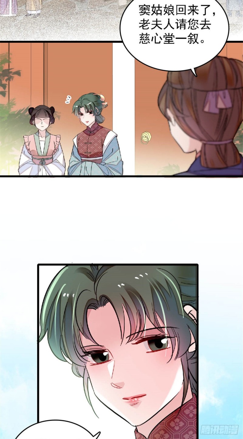 第171话 智退窦表姑8