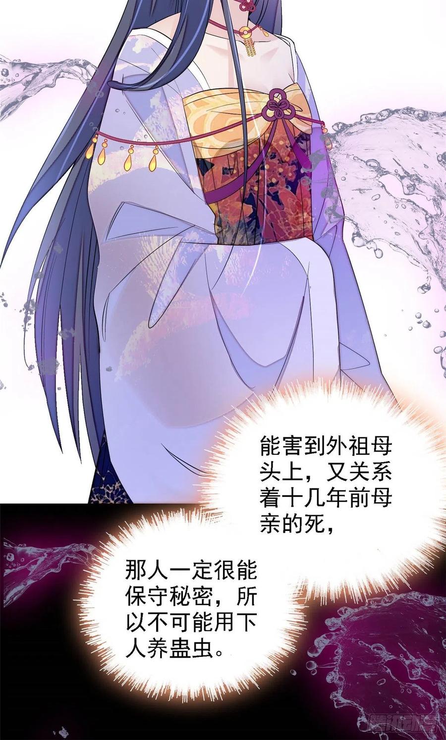 第160话 是谁下的蛊？27