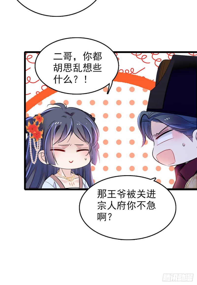 第173话 郁谨二进宗人府44