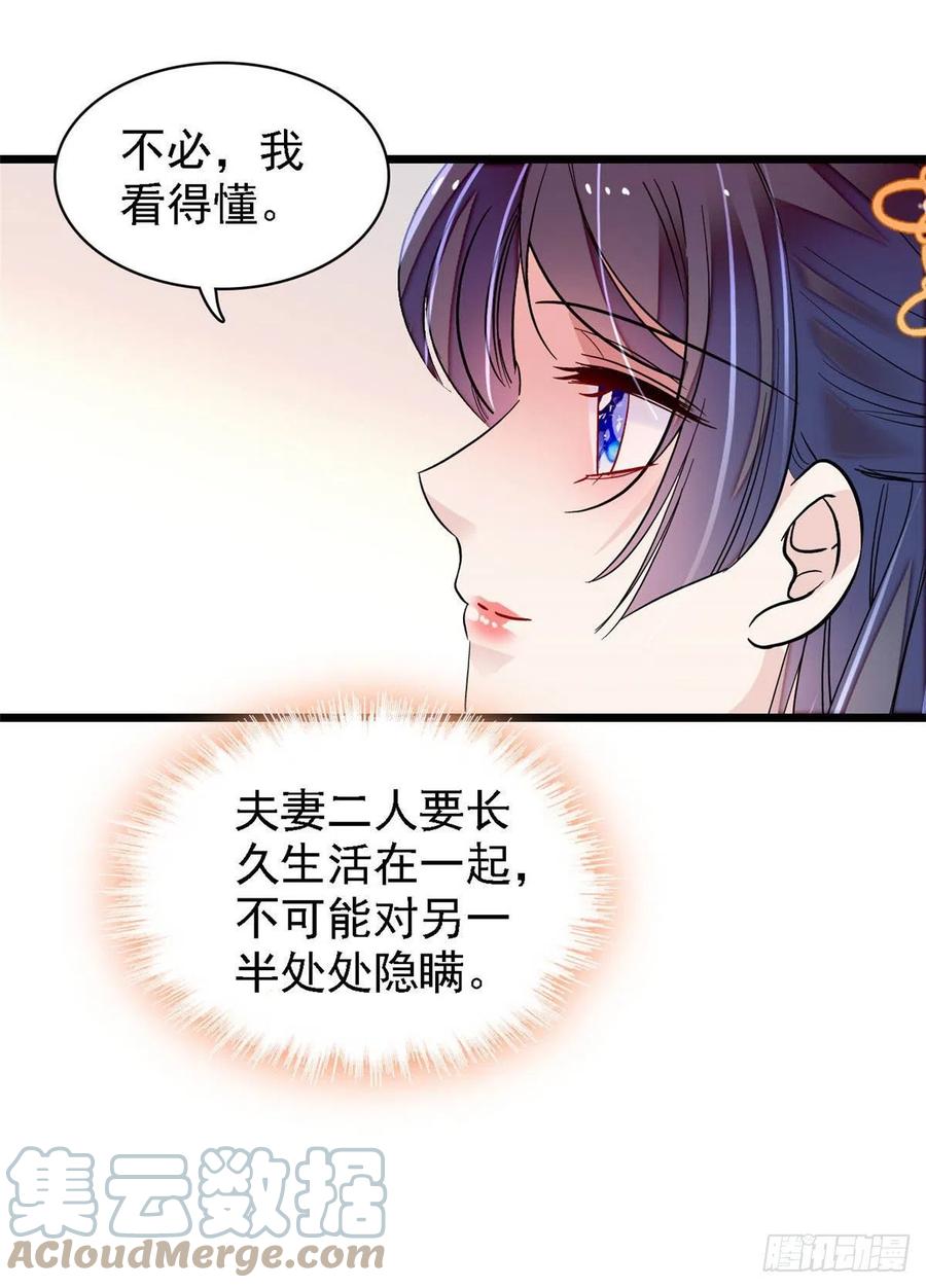 第165话 坐享齐人之福？42