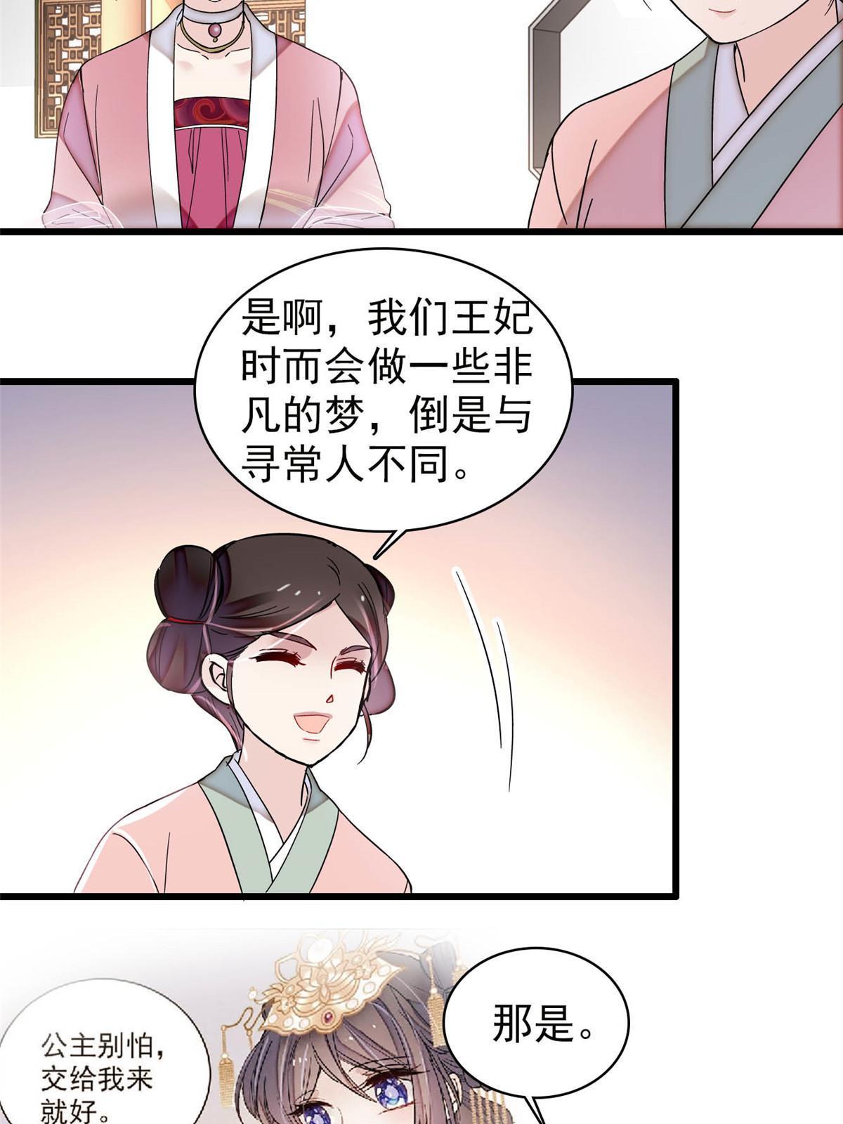 第300话 另一个王妃？32