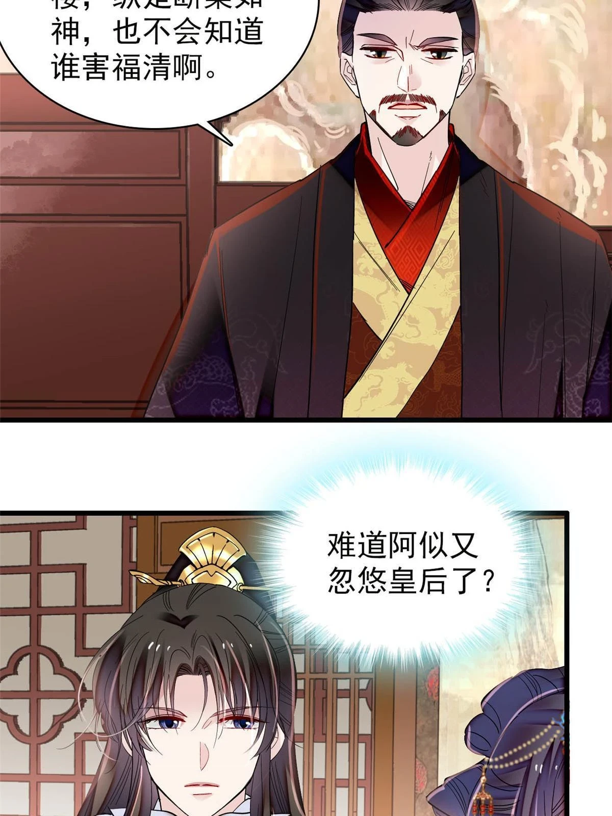 第317话 幕后之人是太后？3