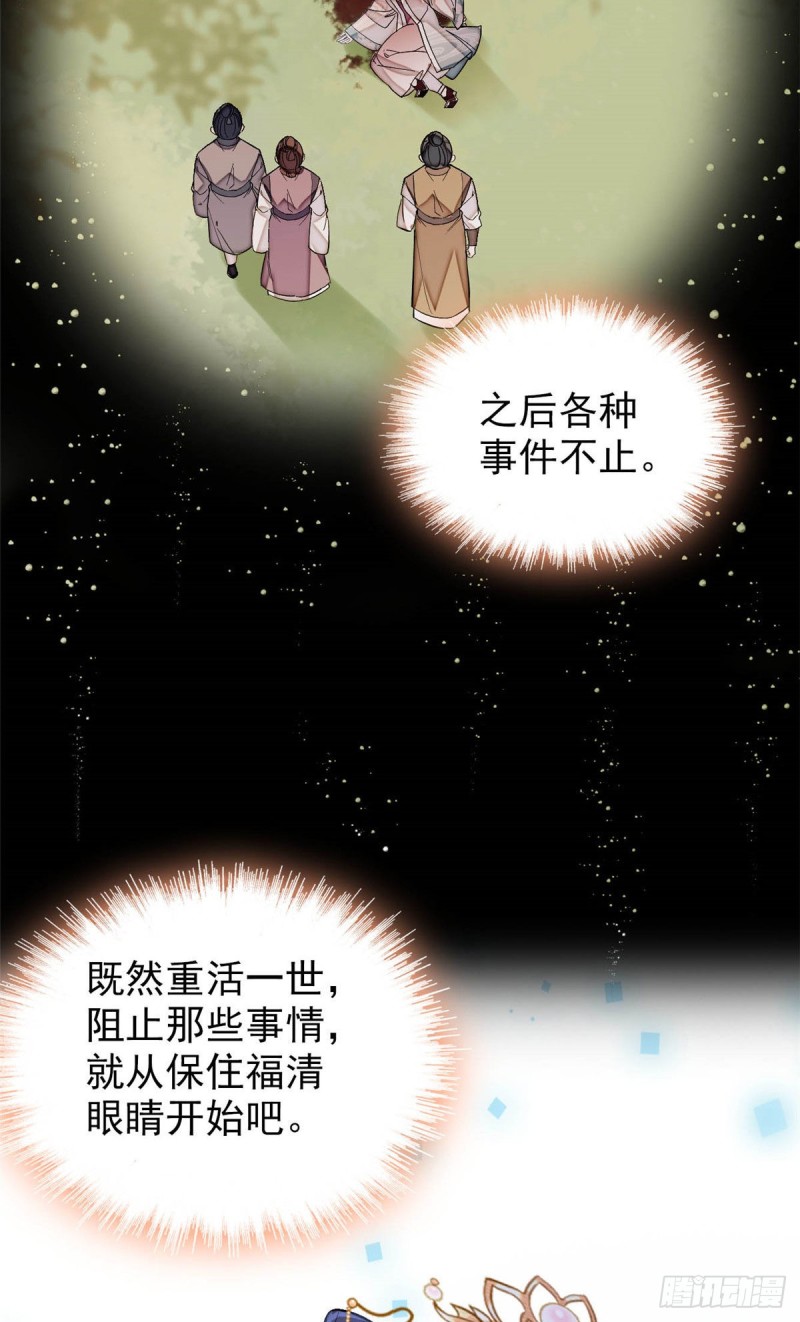 第137话 我可以治好眼疾！38