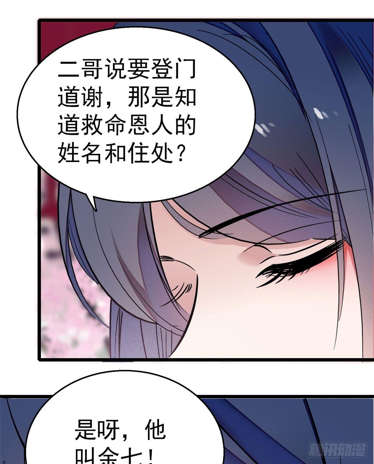 第09话 他真的叫余七？！51