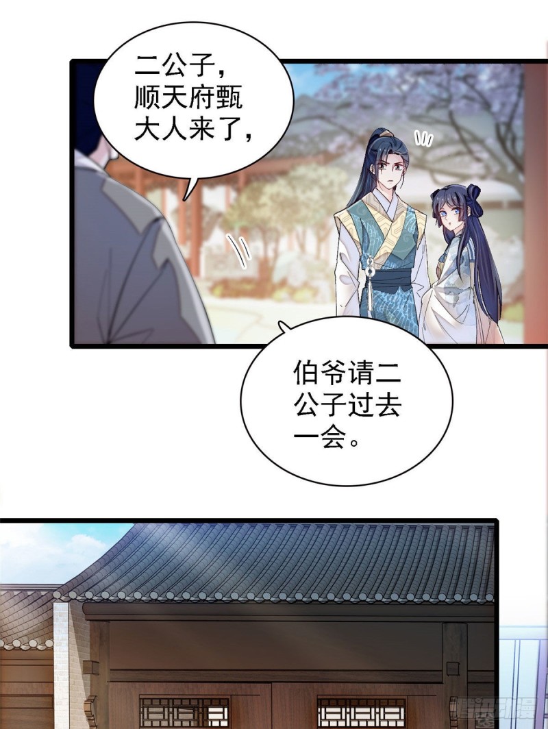 第95话 岳父好感加30016