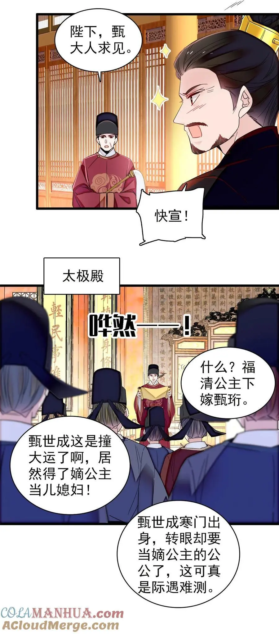 361 我怀疑太后是假的34