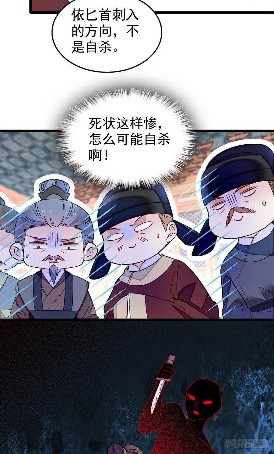 第176话 凶手还在大殿之中！17