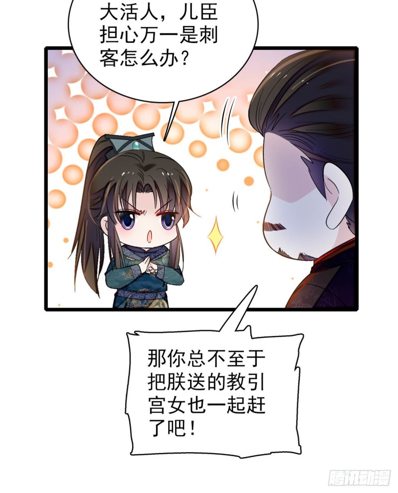 第132话 有人针对燕王？12