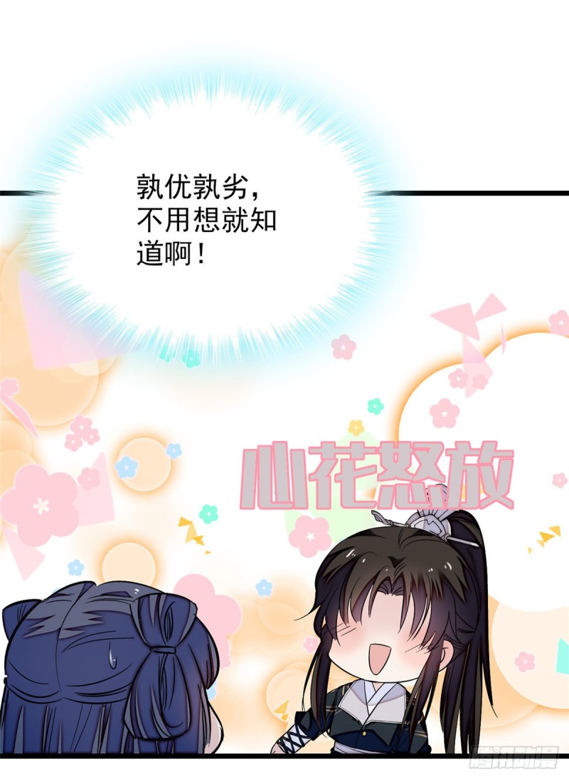 第56话 傻丫头，我都是你的45