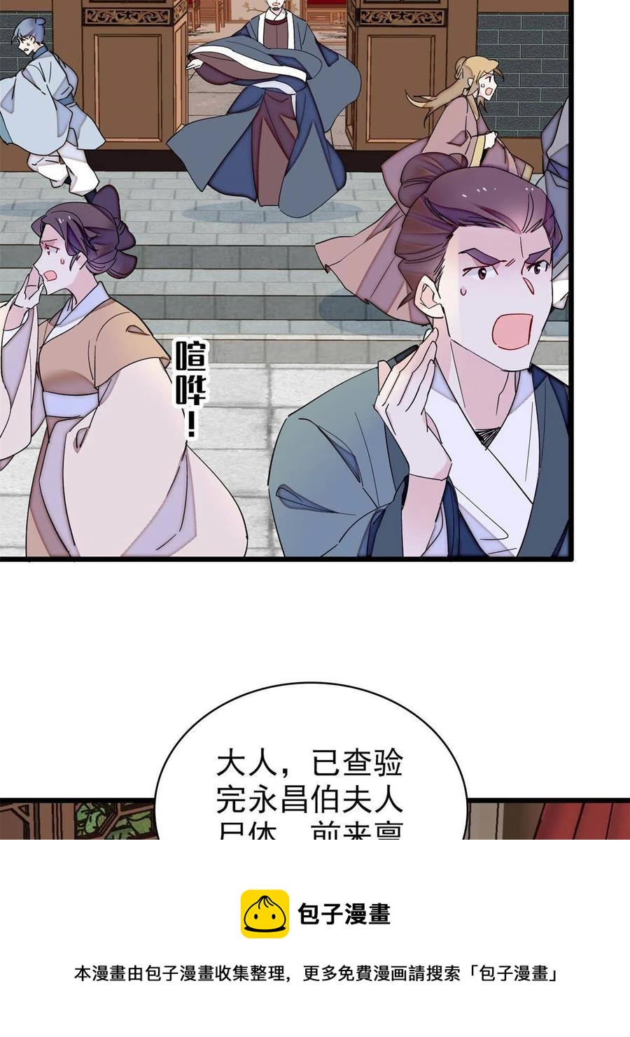 第222话 第二具尸体！4