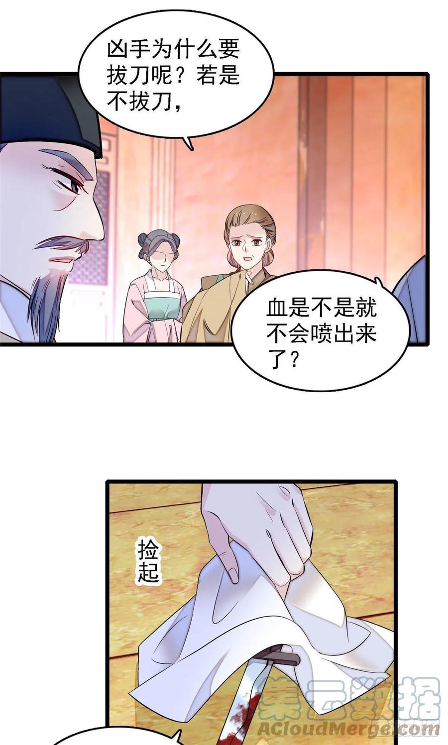 第176话 凶手还在大殿之中！34