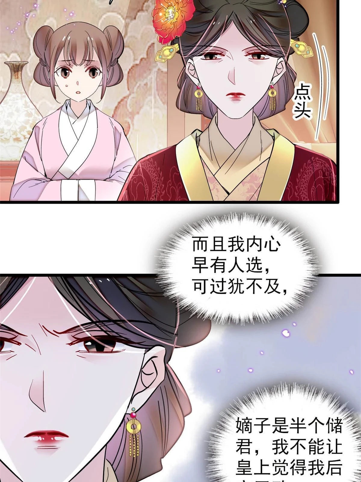 第319话 选谁做儿子呢？31