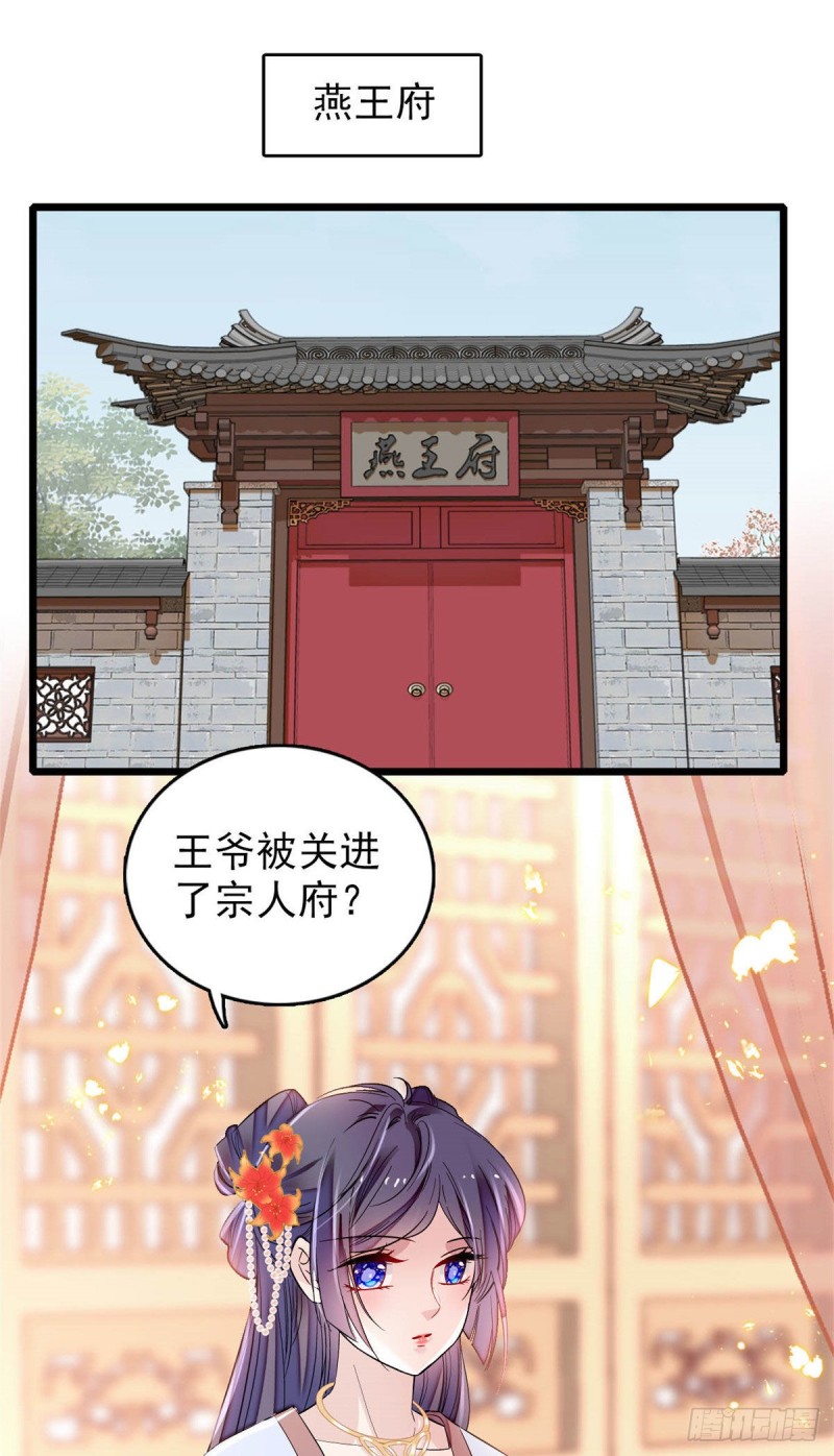 第173话 郁谨二进宗人府36