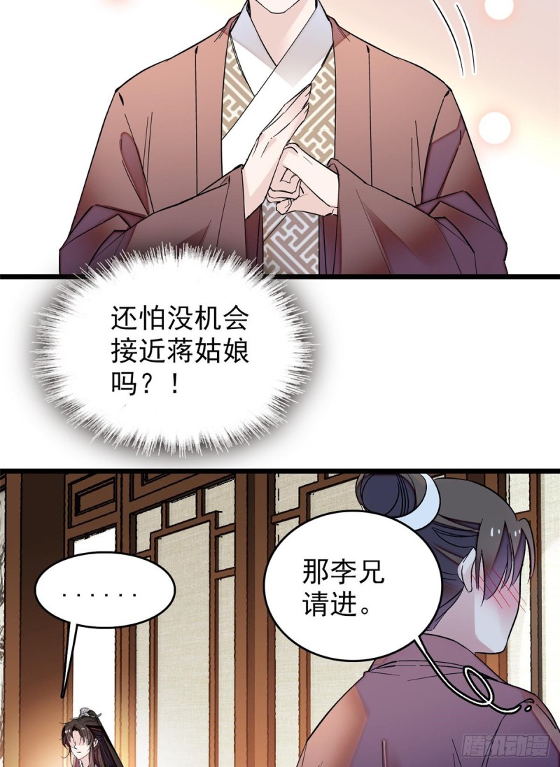 第69话 打姜似的主意？找死10