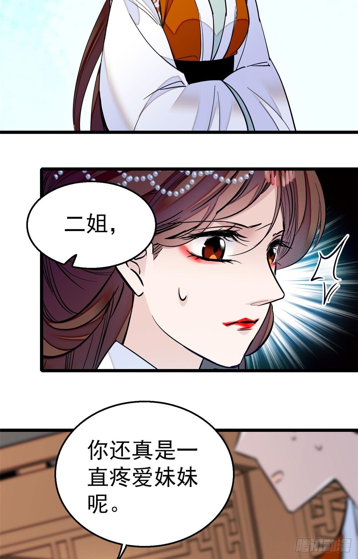 第14话 二姐的阴谋21