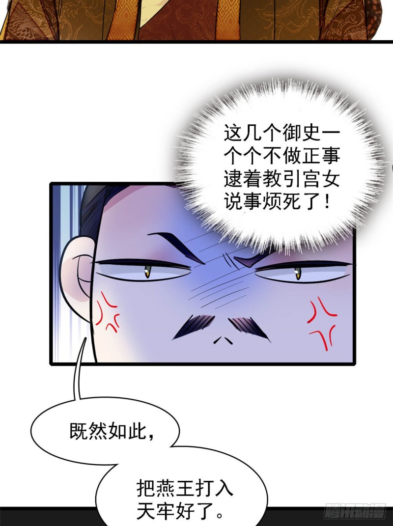 第131话 把燕王打入天牢！38