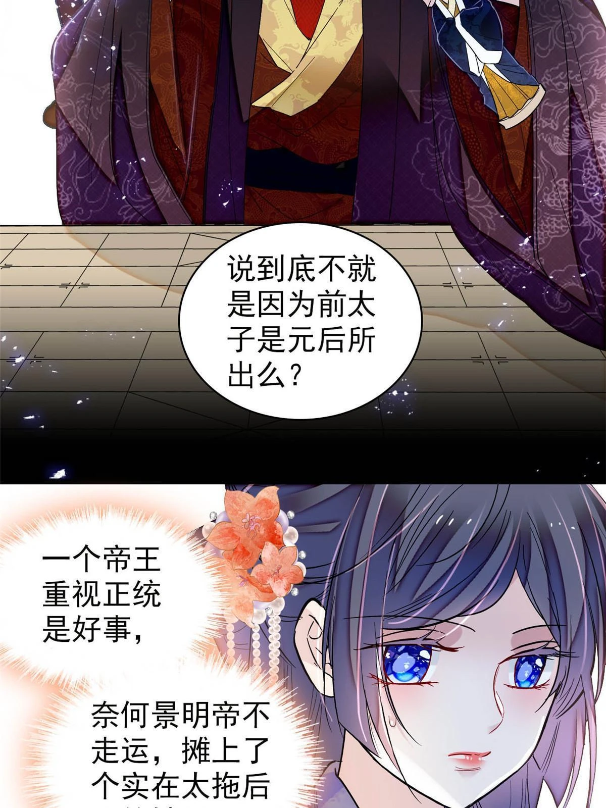第313话 我决定当上太子！16