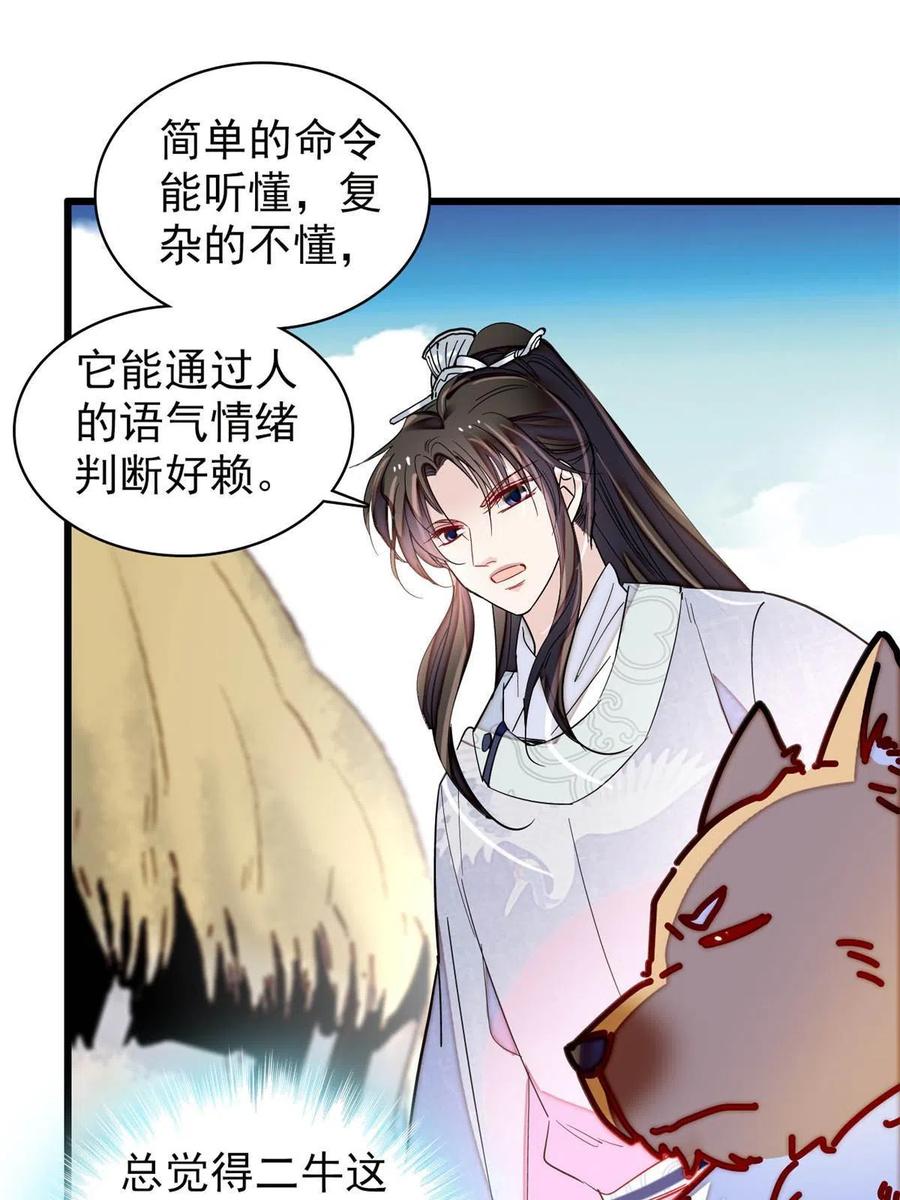 第227话 最强搜救犬二牛46