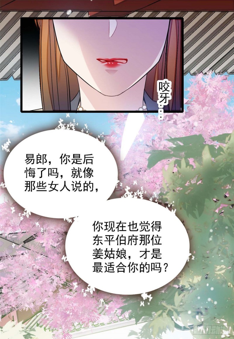 第97话 季郎，你是后悔了吗？29