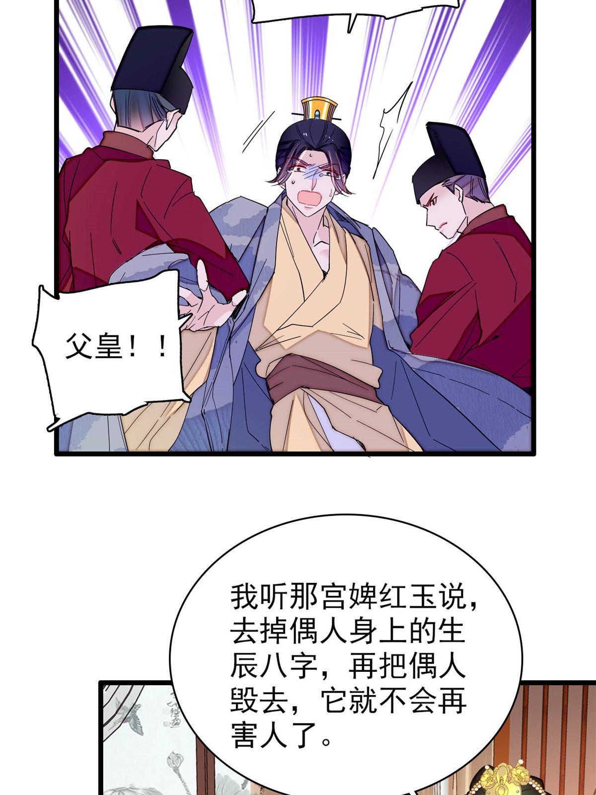第258话 太子，赐毒酒一杯23