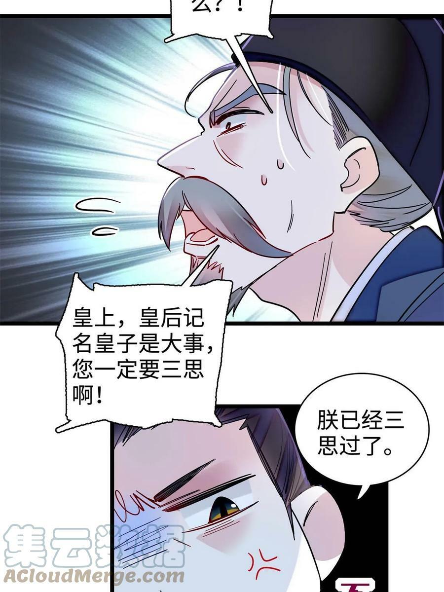 第321话 贤妃的好大儿，是我的了！12