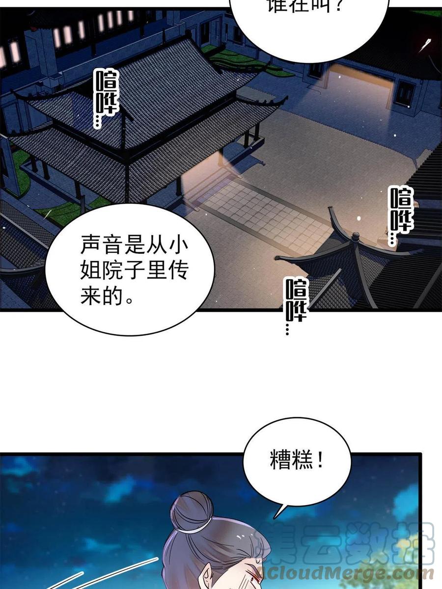 第233话 你全家都妖怪！33