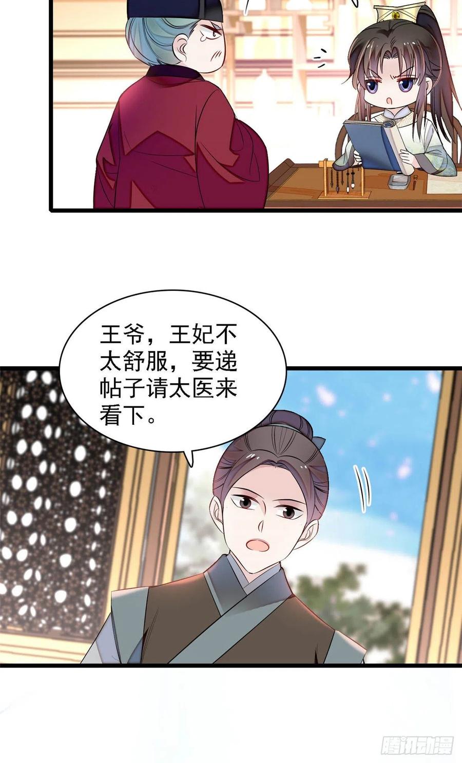 第166话 王妃有喜了！23