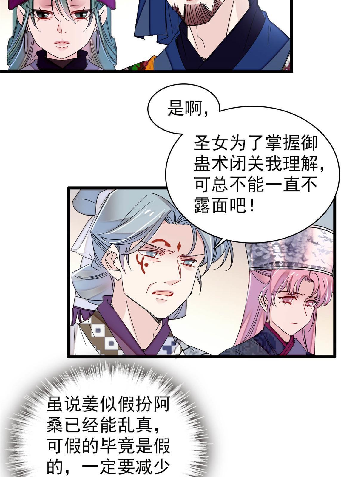 第288话 圣女降临28