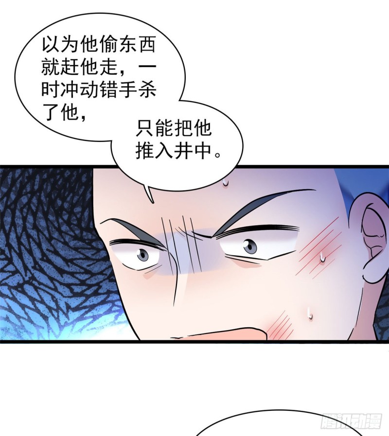 第66话 名侦探姜似13