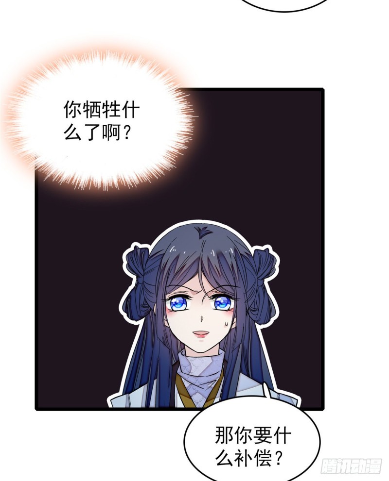 第56话 傻丫头，我都是你的51