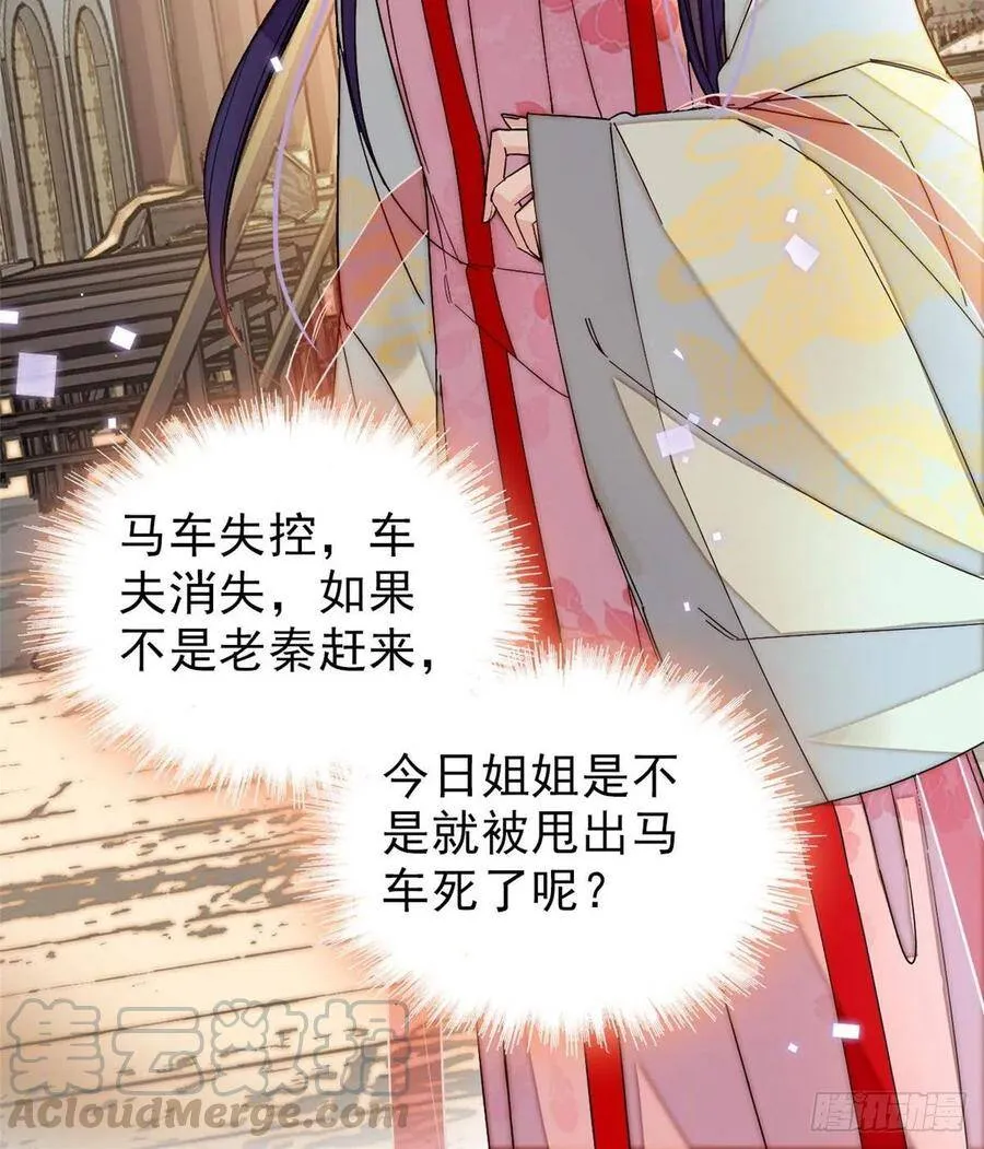 第101话 马车受惊48
