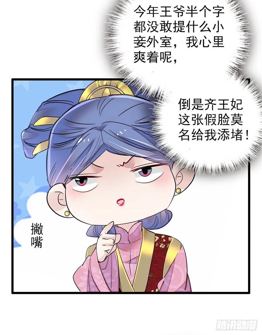 第204话 齐王妃动了杀心？47