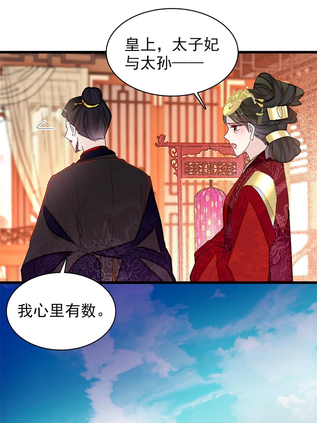 第258话 太子，赐毒酒一杯26