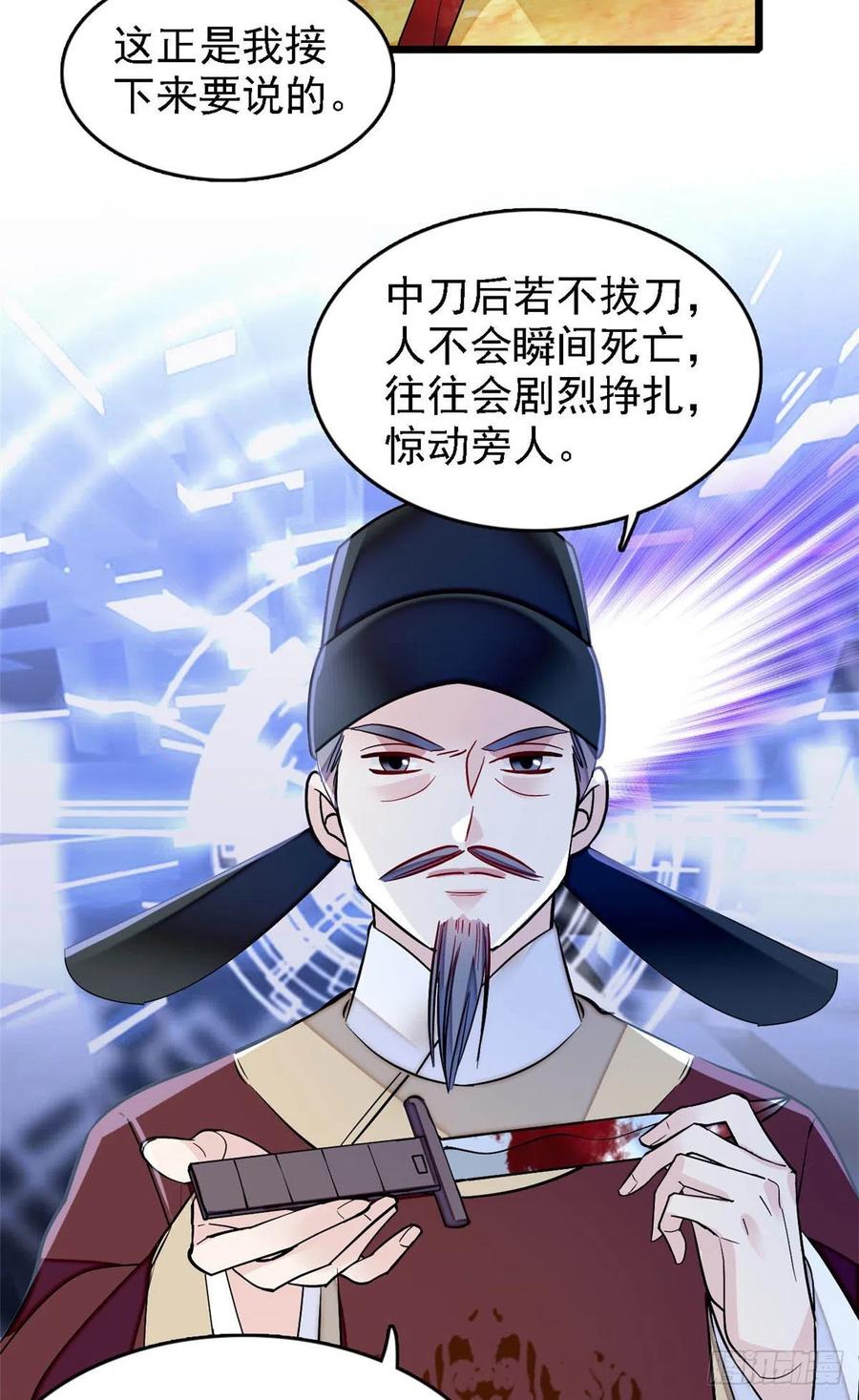 第176话 凶手还在大殿之中！35