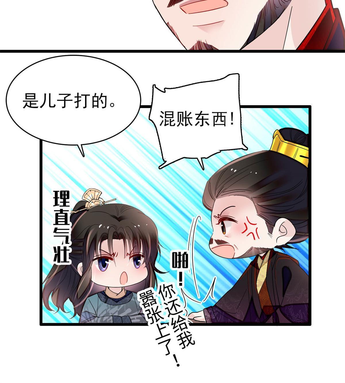 第263话 能不能别再罚俸禄了…30