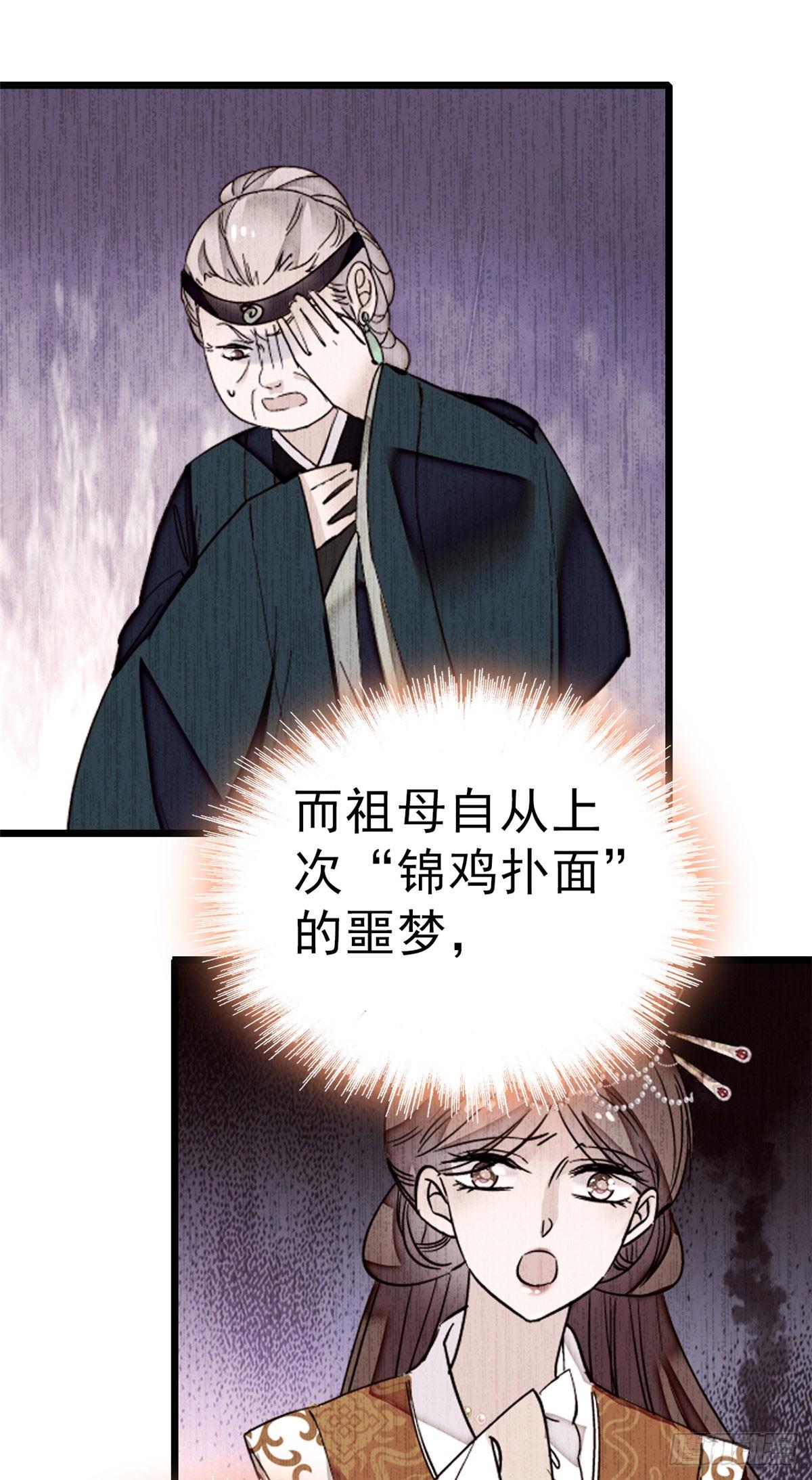 第27话 这一世不会让他们得逞25