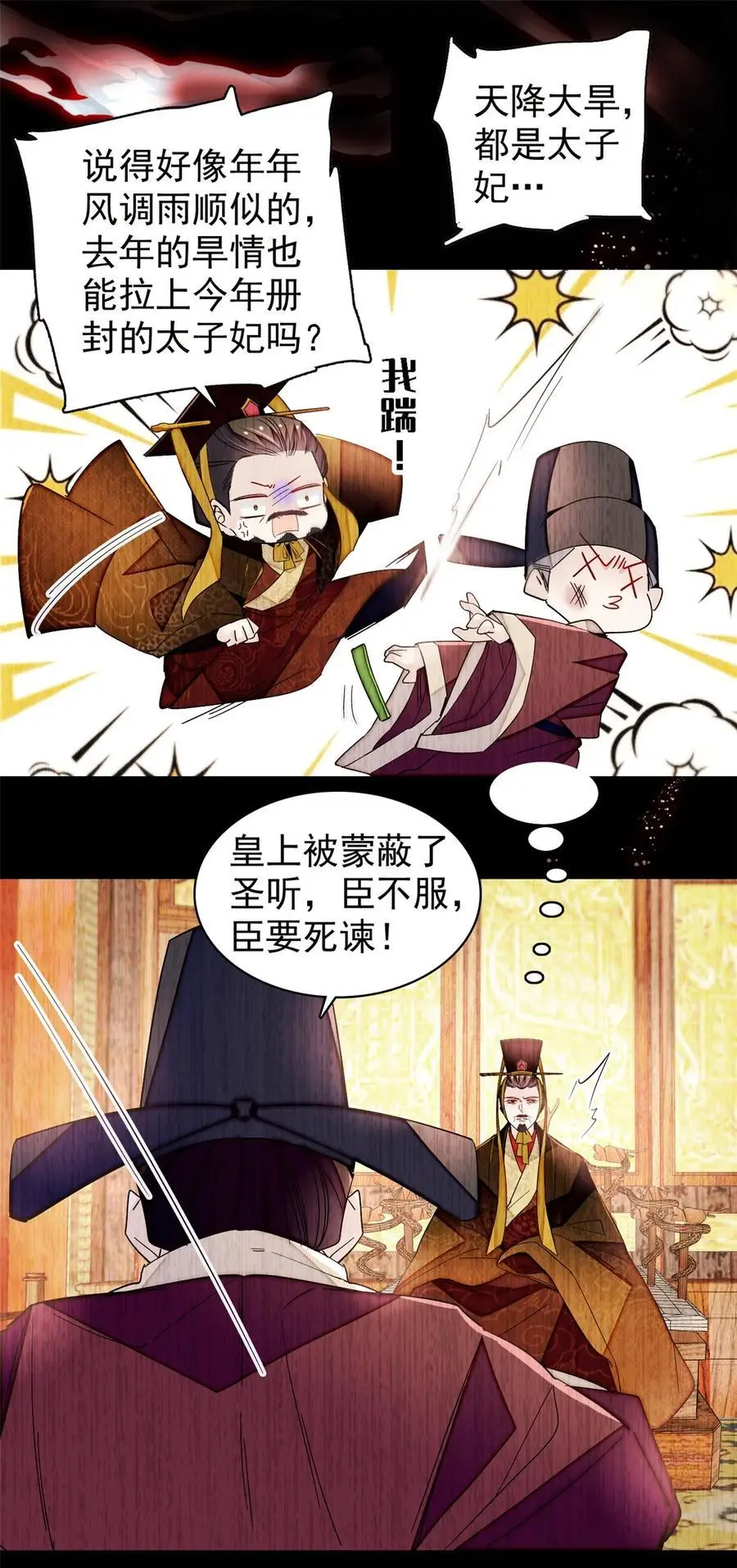 366 死谏5