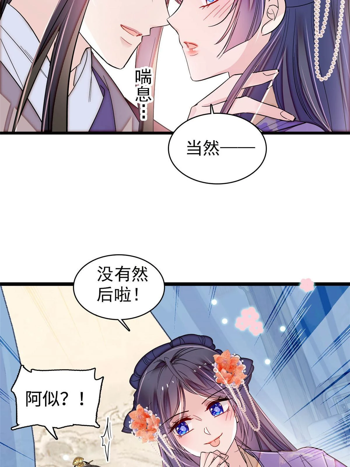 第313话 我决定当上太子！36