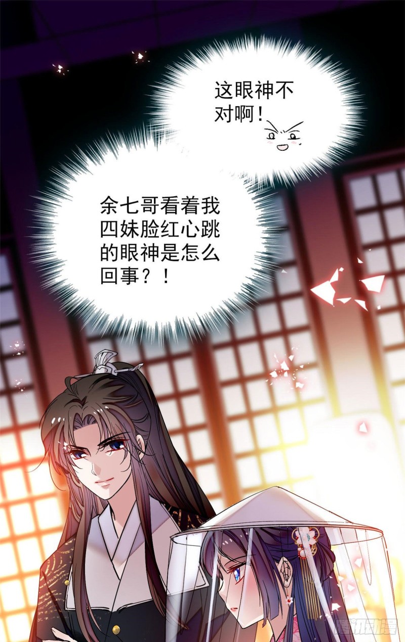 第67话 余七哥和我四妹怪怪的22