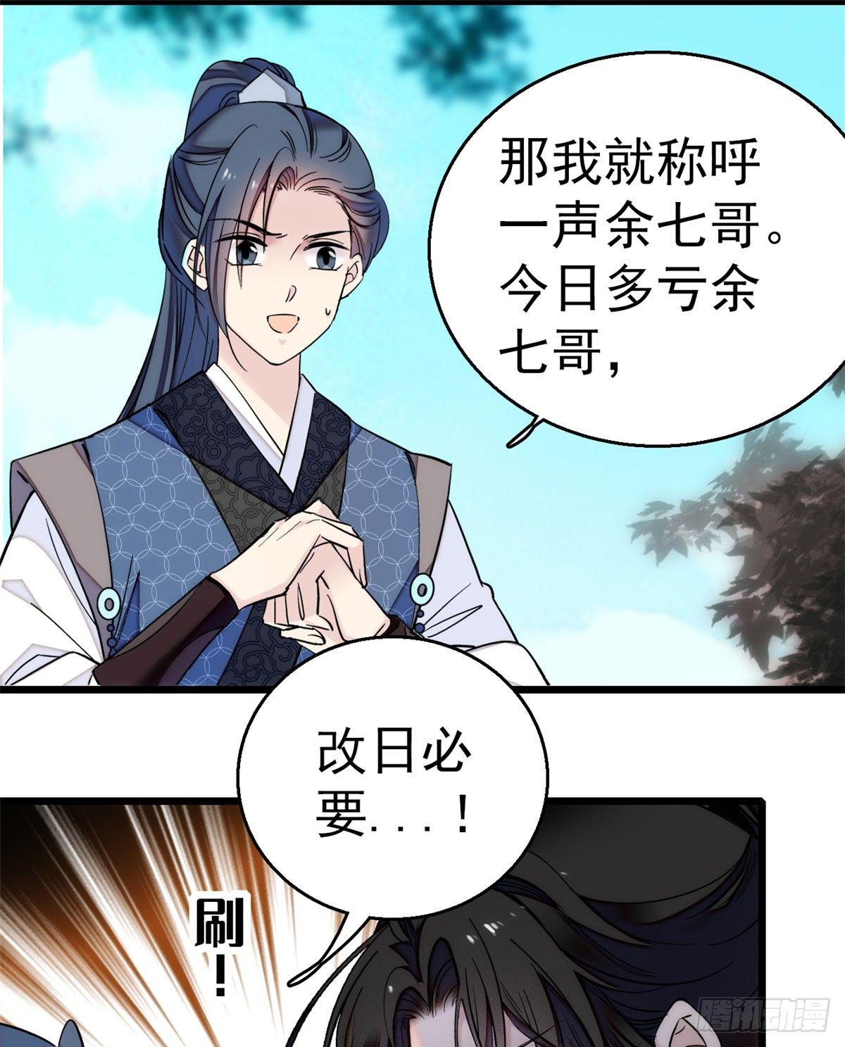 第09话 他真的叫余七？！18