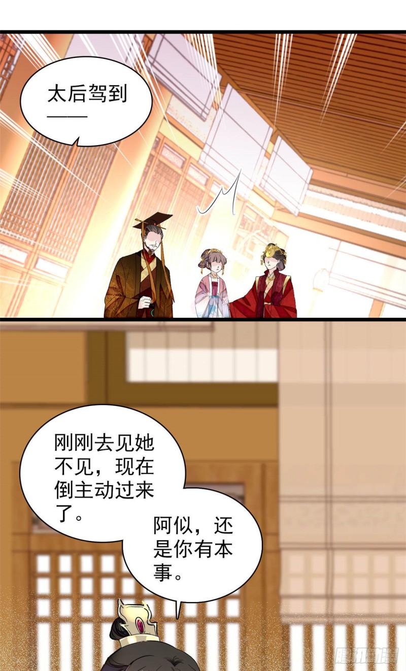 第138话 太后的叮嘱25