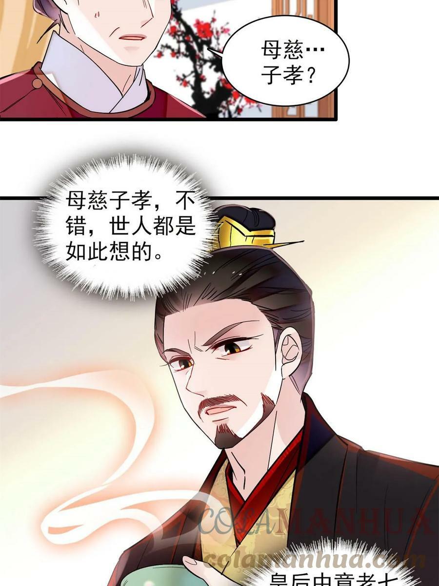 第320话 给老八下个套39