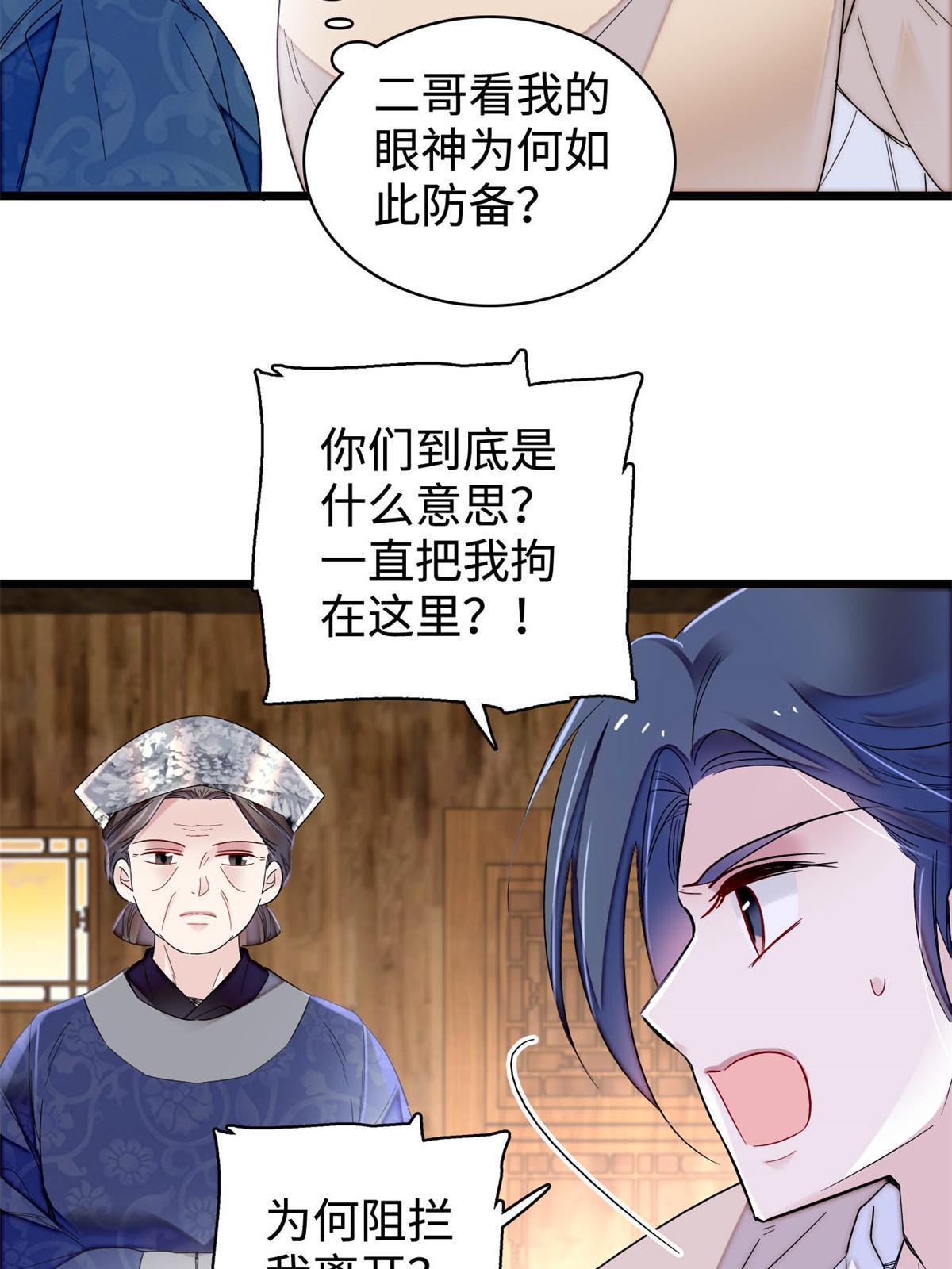第286话 美男计？8