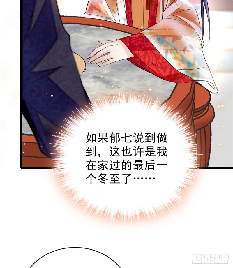 第123话 我要选你做王妃！34