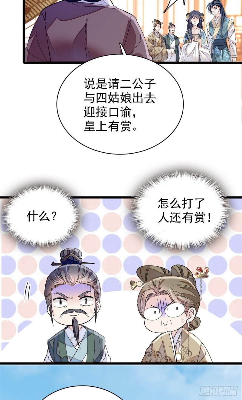 第98话 恶女崔明月28
